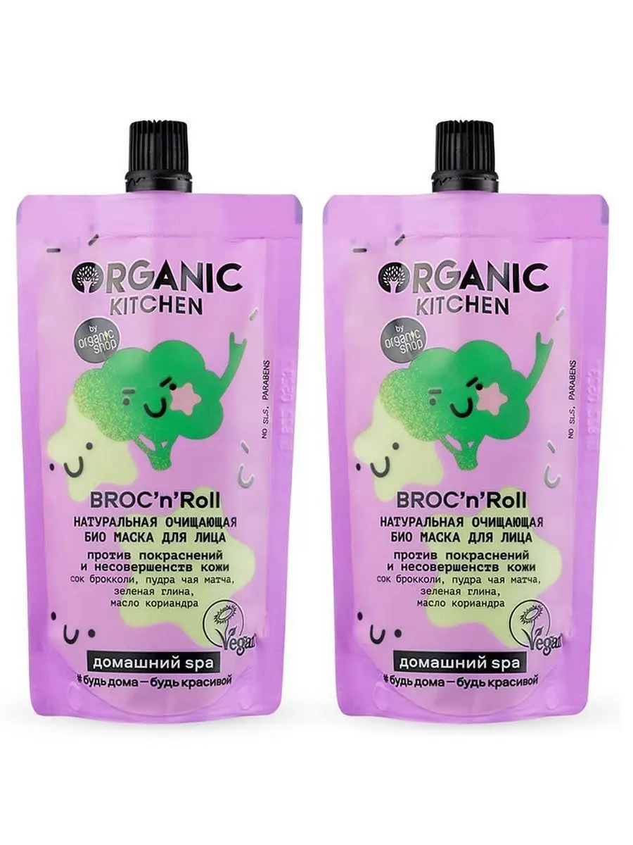 Био маска для лица очищающая BrocNRoll 100 мл, 2 шт Organic Kitchen  21604614 купить за 333 ₽ в интернет-магазине Wildberries