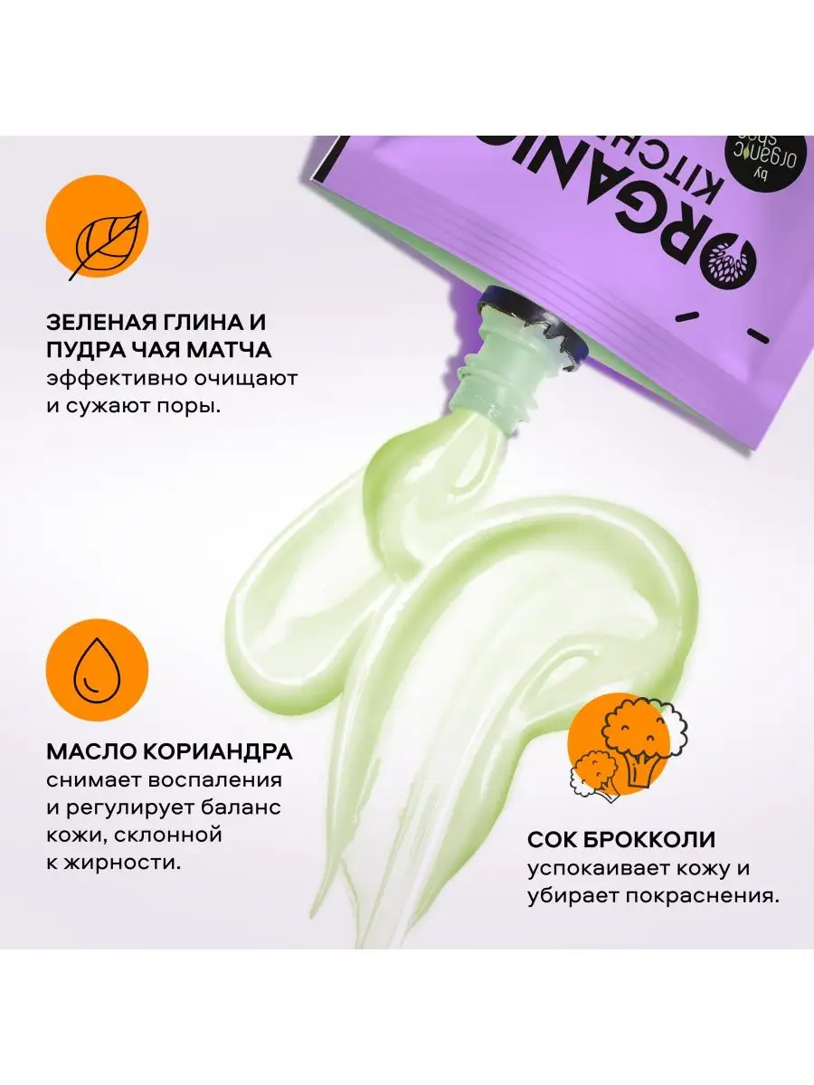 Био маска для лица очищающая BrocNRoll 100 мл, 2 шт Organic Kitchen  21604614 купить за 333 ₽ в интернет-магазине Wildberries