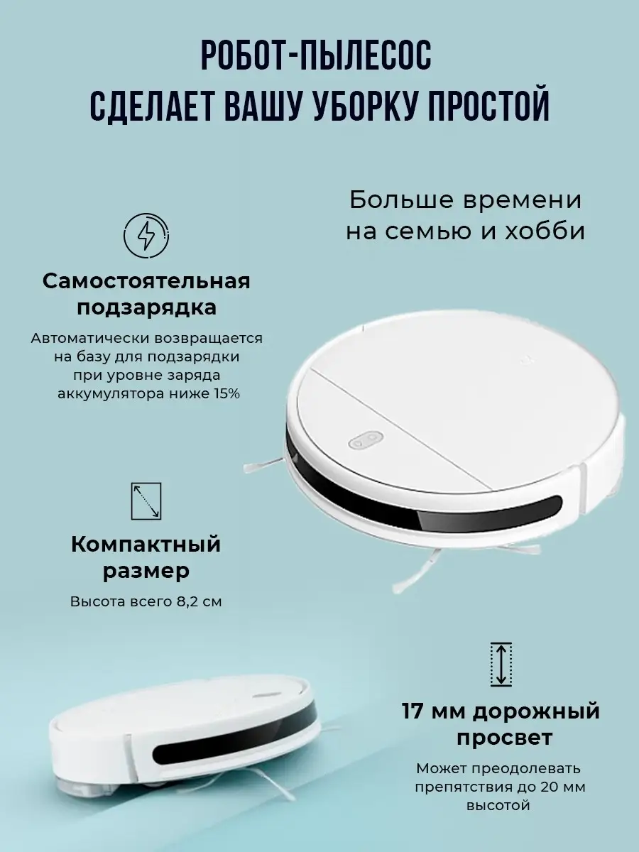 Робот-пылесос Xiaomi Mijia G1 Sweeping Vacuum Cleaner/MJSTG1/Робот пылесос  Xiaomi/с влажной уборкой Xiaomi 21604743 купить в интернет-магазине  Wildberries