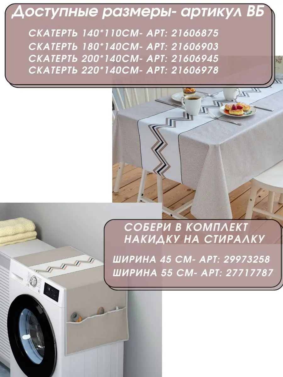 Скатерть клеенка ПВХ на стол 140х110 см Reniola 21606875 купить за 718 ₽ в  интернет-магазине Wildberries