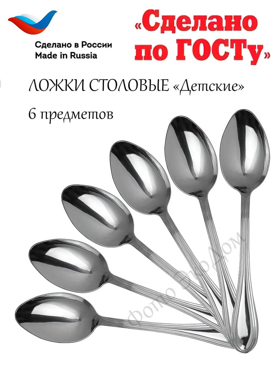 Ложки столовые Детские (десертные) набор 6 шт. Павловский завод  художественных металлоизделий 21608928 купить за 657 ₽ в интернет-магазине  Wildberries