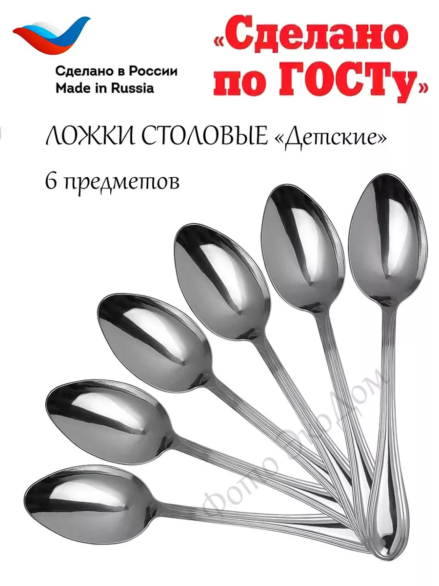 Ложки столовые Детские (десертные) набор 6 шт. Павловский завод  художественных металлоизделий 21608928 купить за 627 ₽ в интернет-магазине  Wildberries