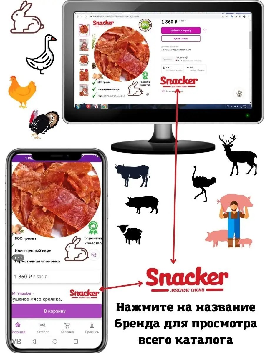 Мясные ломтики сушеной говядины TM_Snacker 21609024 купить в  интернет-магазине Wildberries