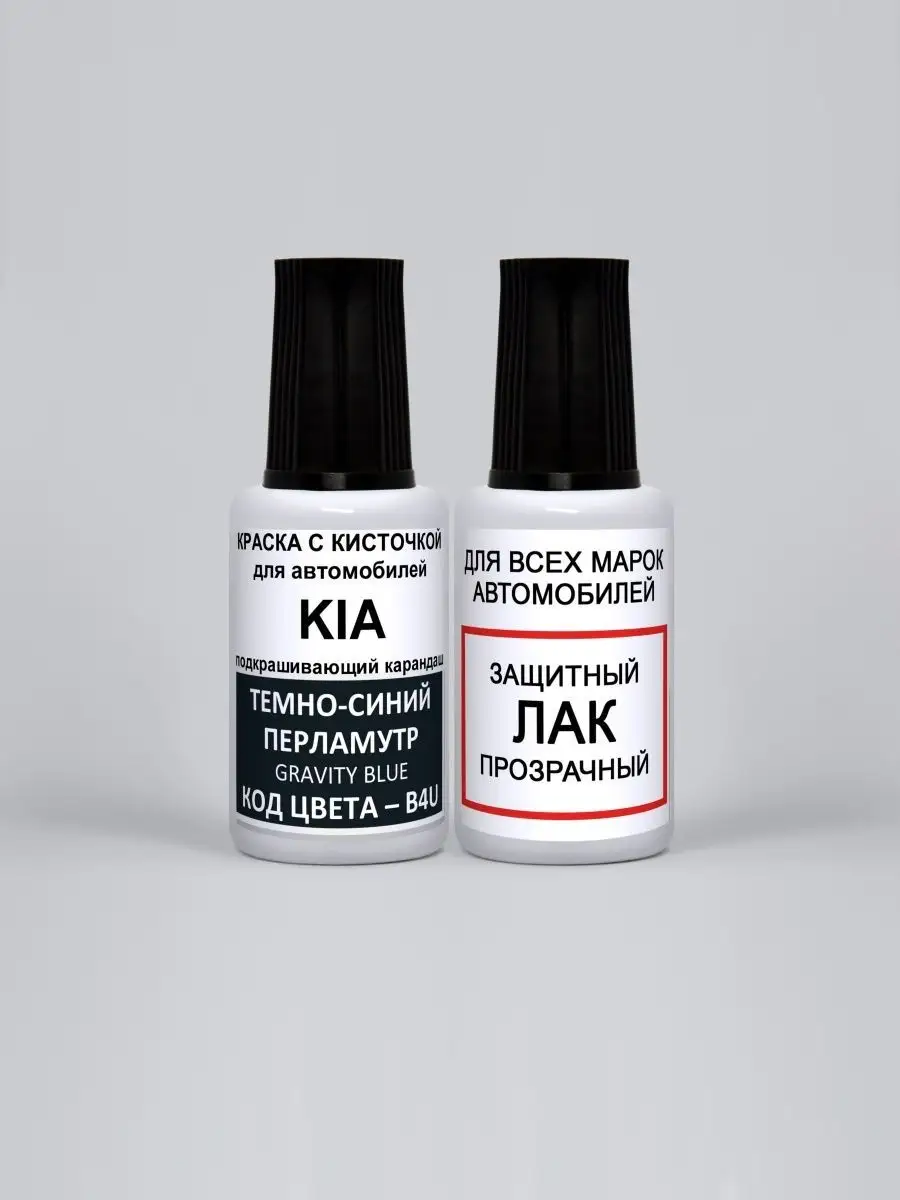 Эмаль для авто КИА B4U Гравитационный синий, GRAVITY BLUE