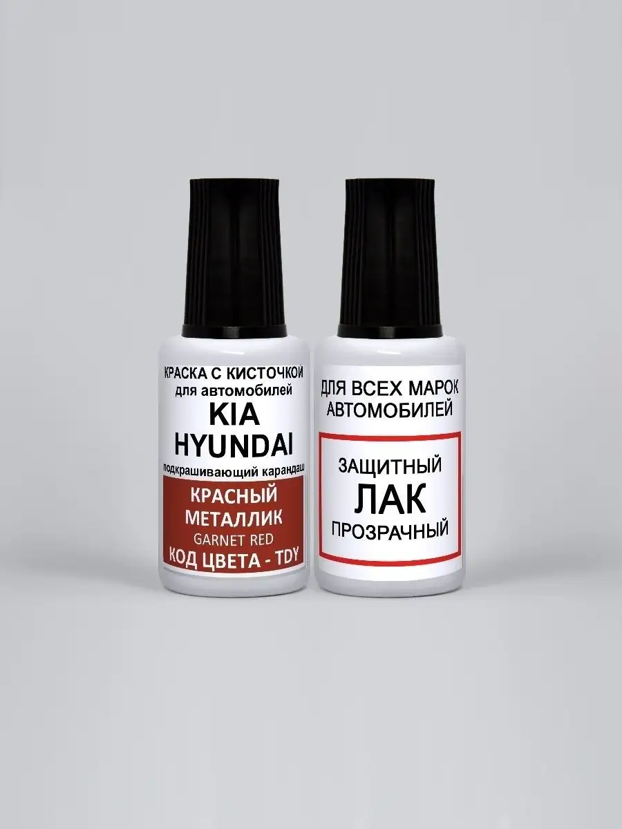 Автоэмаль для Kia Hyundai Красный металлик, Garnet Red