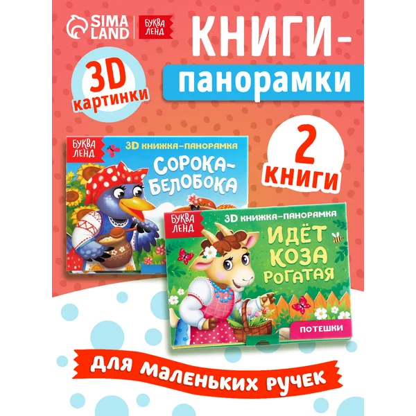 Книги для малышей