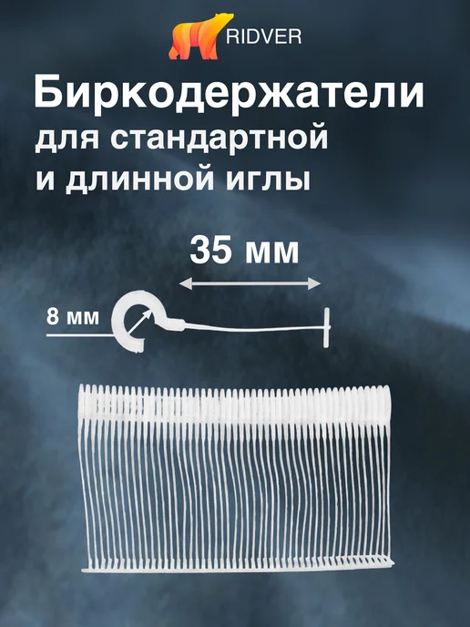 Ridver Биркодержатели для стандартного пистолета-маркиратора, 50 мм, белый, в упаковке 700 г, фото 2