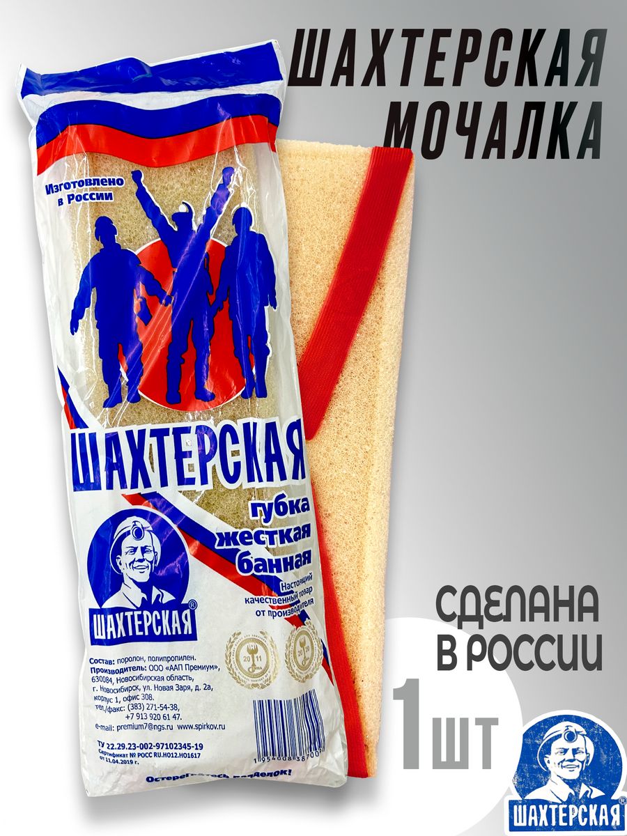 Шахтерская мочалка. Мочалка "Шахтерская" жесткая.