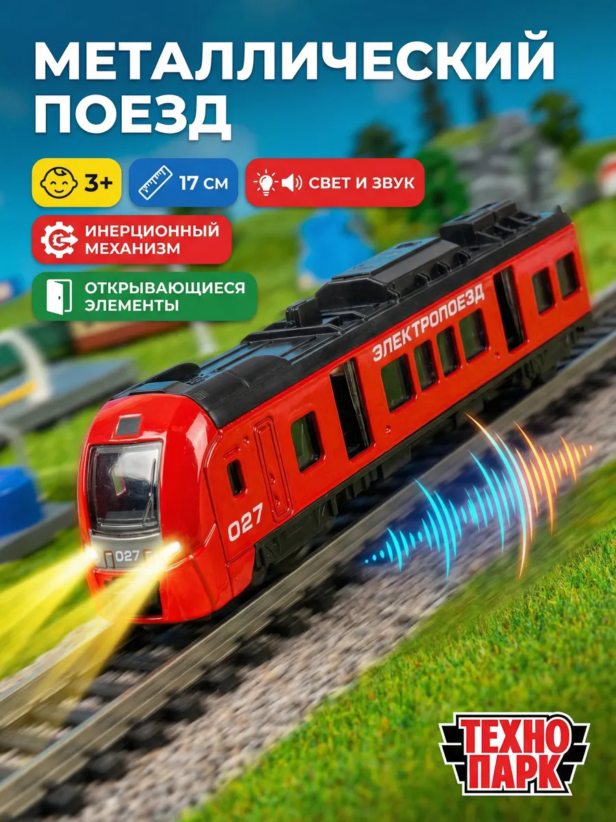 Игрушка поезд игрушечный металлический модель электровоз