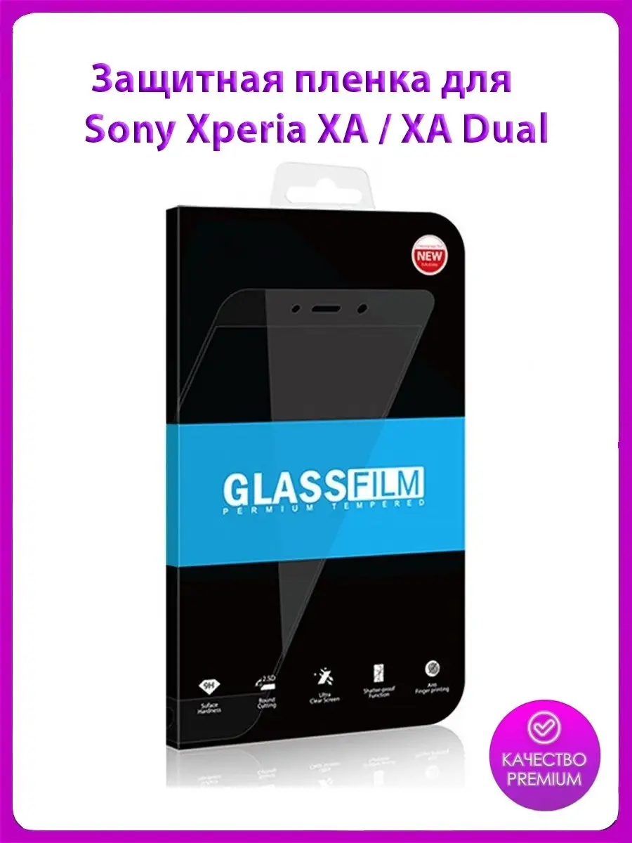 Защитное противоударное стекло MyPads на Sony Xperia XA / XA Dual (F3113/  F3112 / F3115 /E6533) MyPads 21617128 купить за 283 ₽ в интернет-магазине  Wildberries