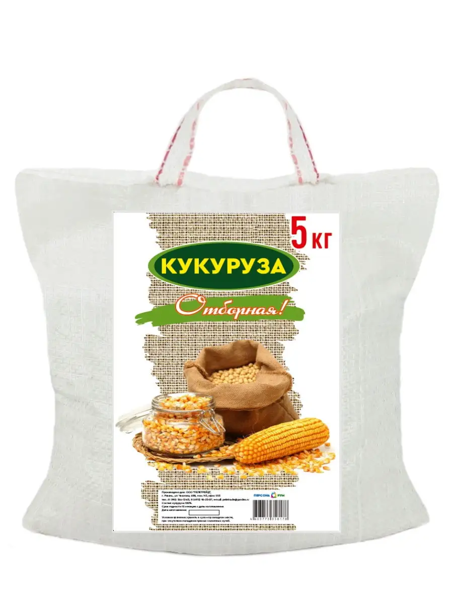 Кукуруза корм сухой для кур несушек, грызунов, птиц, рыбы Персонарум  21619168 купить за 440 ₽ в интернет-магазине Wildberries