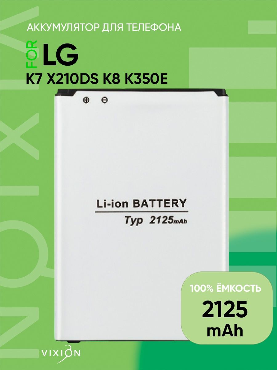 Аккумулятор для LG K7 X210DS, K8 K350E (BL-46ZH) Vixion 21619278 купить за  763 ₽ в интернет-магазине Wildberries