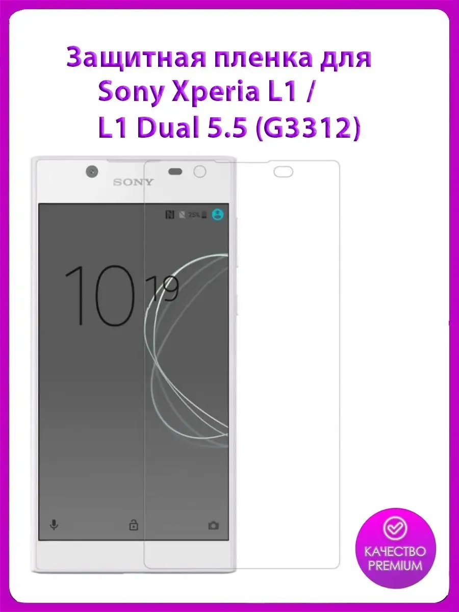 Защитная пленка MyPads для телефона Sony Xperia L1 / L1 D...