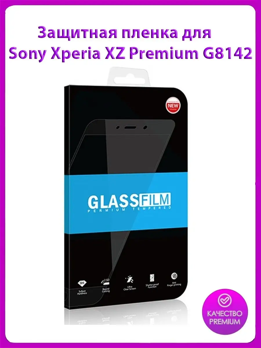 Защитное противоударное стекло MyPads на Sony Xperia XZ P...