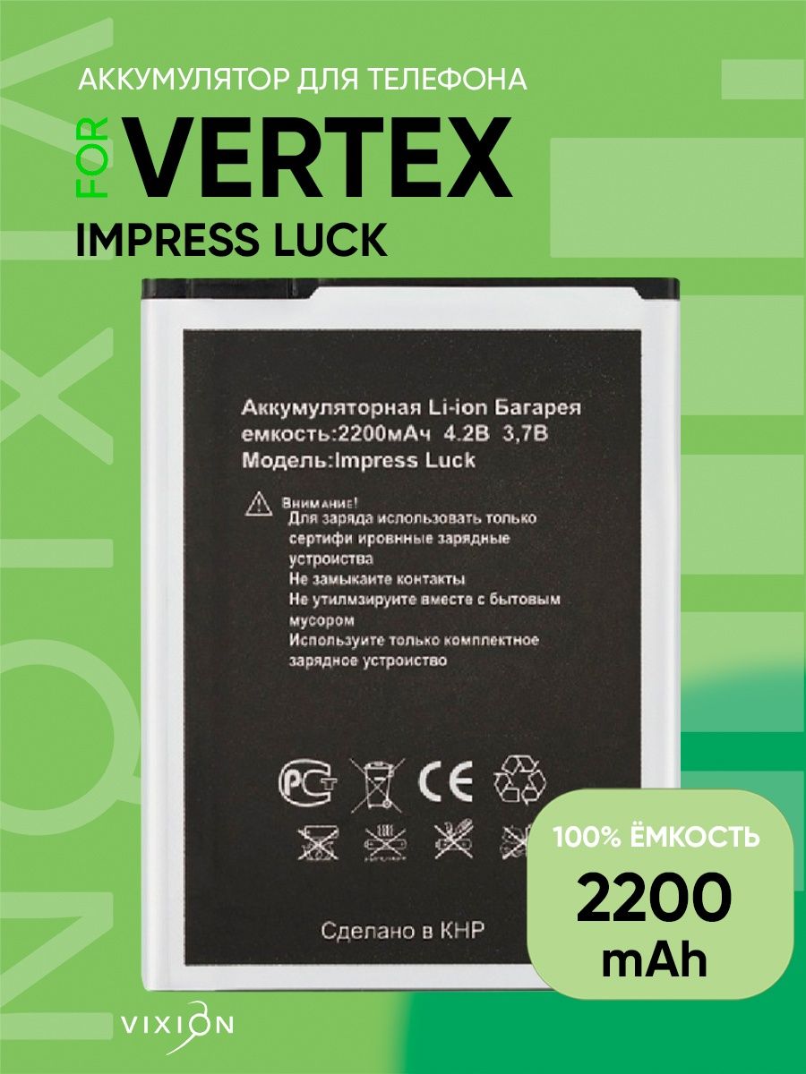 Аккумулятор для Vertex Impress Luck Vixion 21619789 купить за 657 ₽ в  интернет-магазине Wildberries