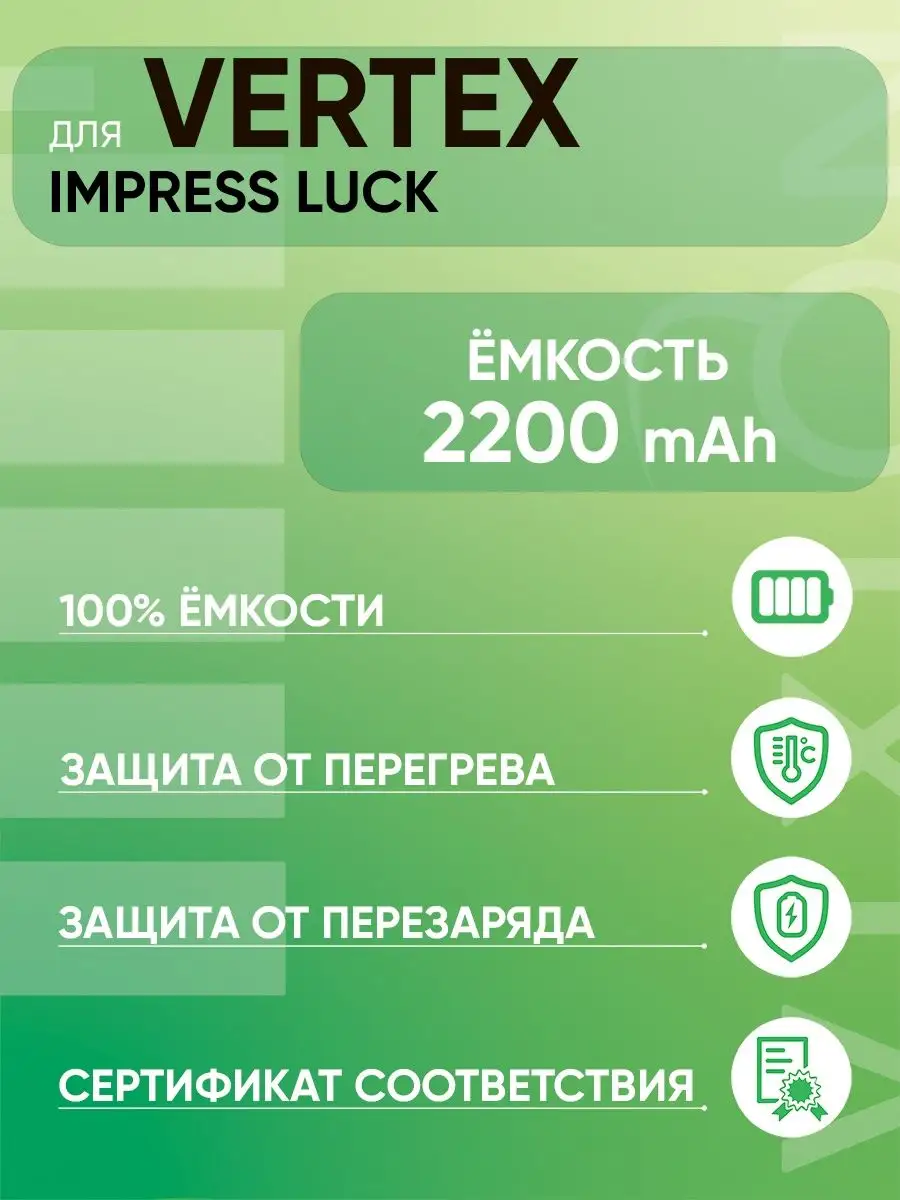 Аккумулятор для Vertex Impress Luck Vixion 21619789 купить за 657 ? в  интернет-магазине Wildberries