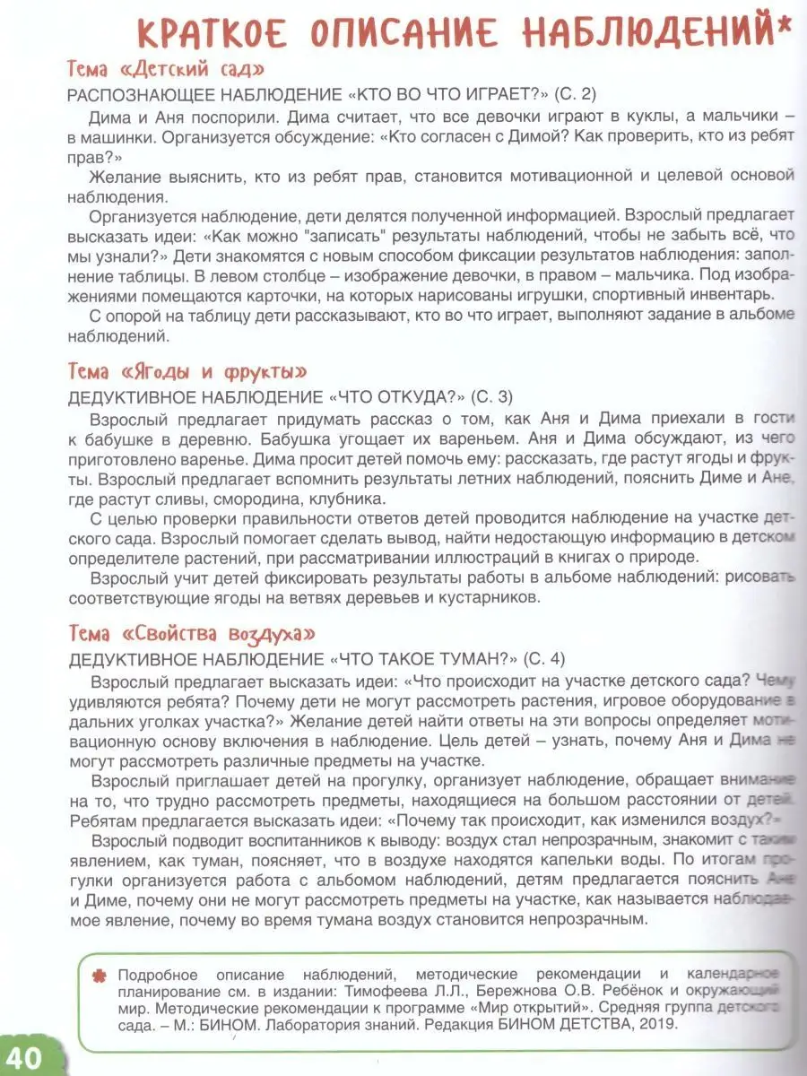 Ребёнок и окружающий мир 4-5 лет Просвещение 21620366 купить за 282 ₽ в  интернет-магазине Wildberries