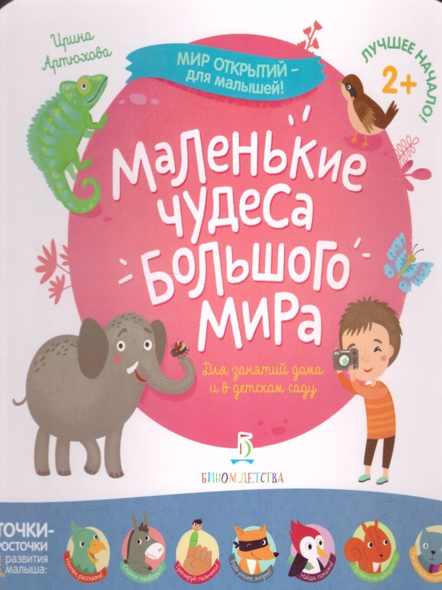 Читать книгу маленькое чудо для большого босса. Маленькое большое чудо. Чудо большое.