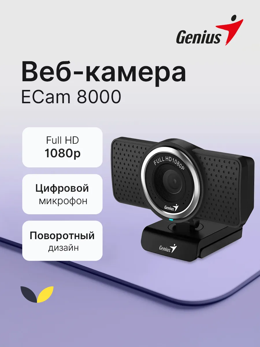 Веб-камера для компьютера и ноутбука с микрофоном