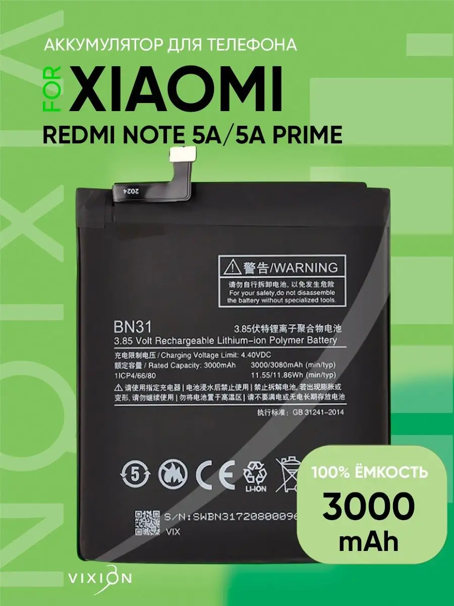 Аккумулятор для Xiaomi Redmi Note 5A, 5A Prime, S2, Mi 5X Vixion 21620979  купить за 801 ₽ в интернет-магазине Wildberries