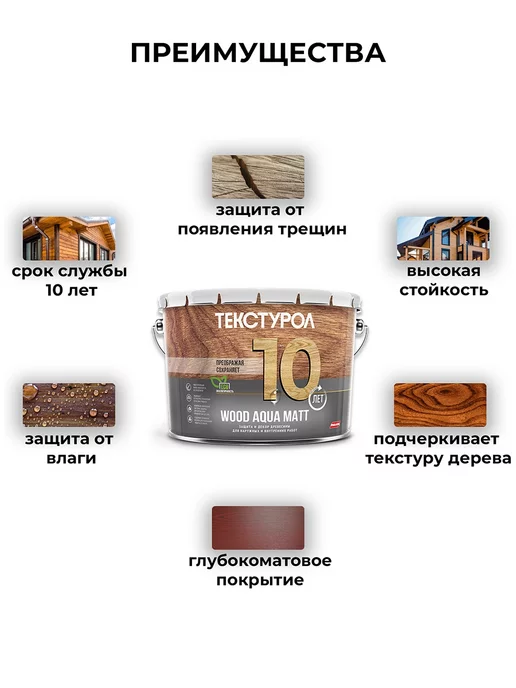 ТЕКСТУРОЛ WOOD AQUA MATT деревозащитное средство Орех 0,8л, 800 мл, фото 2