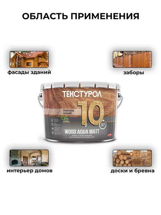 ТЕКСТУРОЛ WOOD AQUA MATT деревозащитное средство Орех 0,8л, 800 мл, фото 3