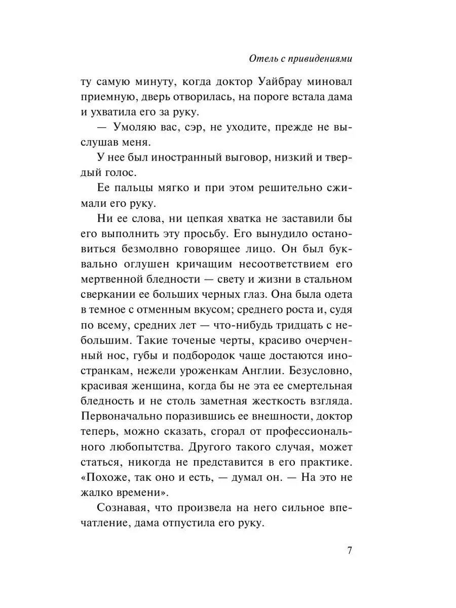 Отель с привидениями Издательство АСТ 21621122 купить за 214 ₽ в  интернет-магазине Wildberries