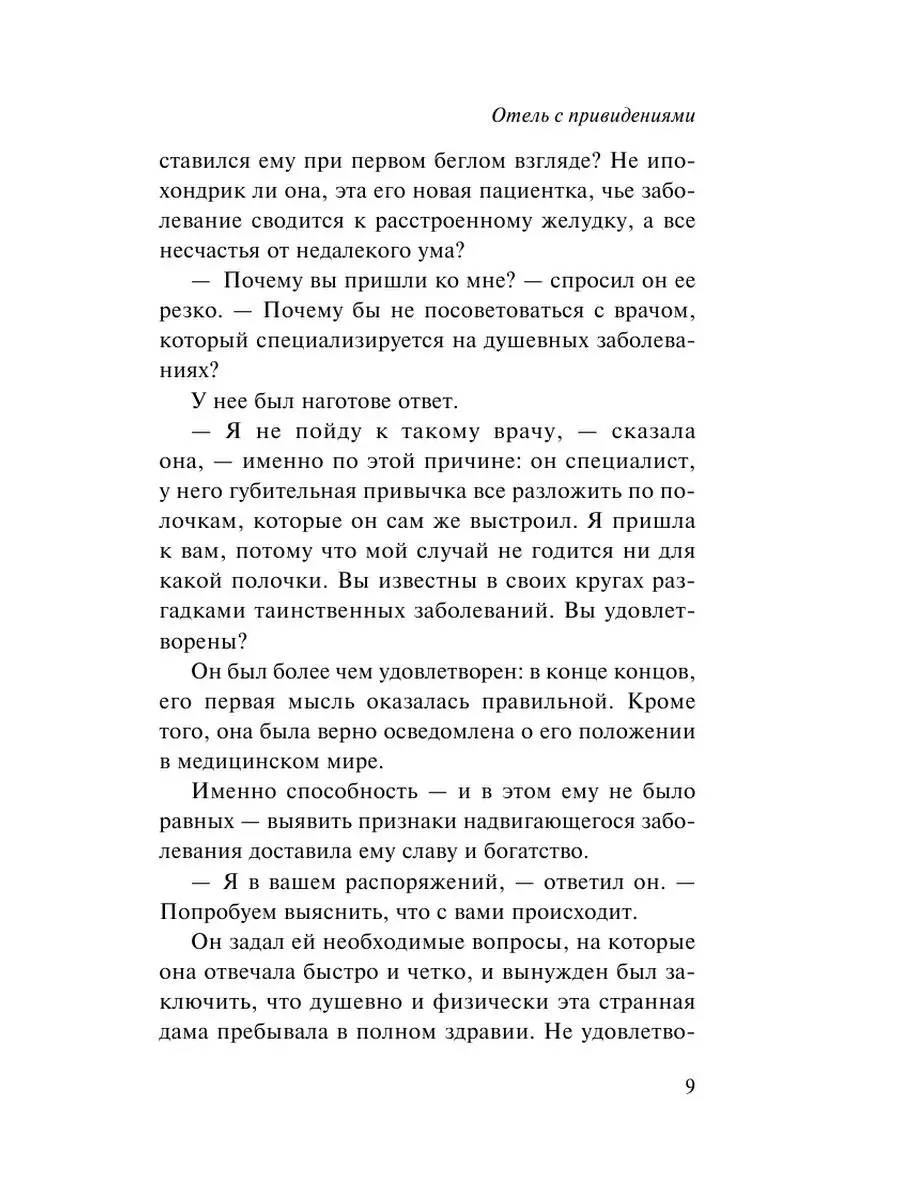 Отель с привидениями Издательство АСТ 21621122 купить за 214 ₽ в  интернет-магазине Wildberries