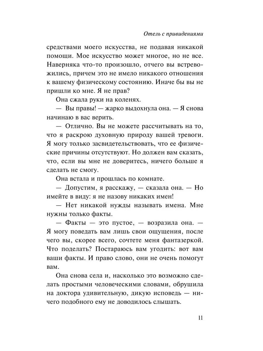 Отель с привидениями Издательство АСТ 21621122 купить за 214 ₽ в  интернет-магазине Wildberries