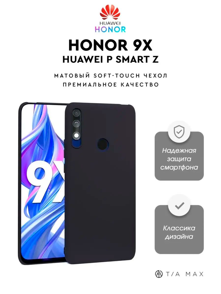 Чехол на Honor 9X, P Smart Z TiA MaX 21621441 купить за 170 ₽ в  интернет-магазине Wildberries