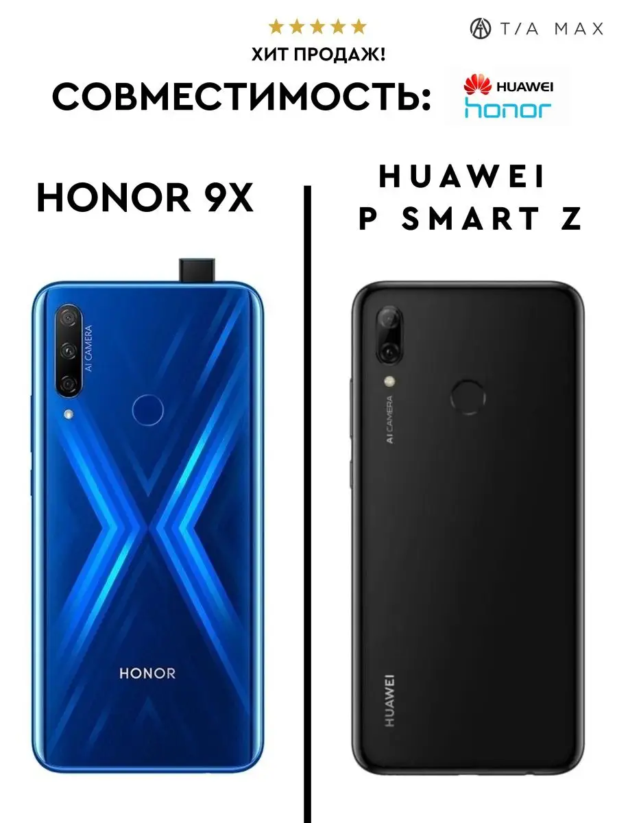 Чехол на Honor 9X, P Smart Z TiA MaX 21621441 купить за 149 ₽ в  интернет-магазине Wildberries