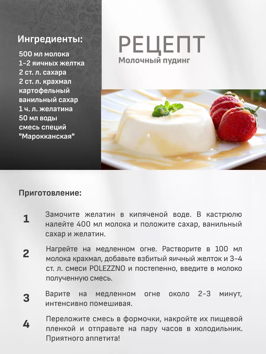 Смесь специй для кофе и выпечки Марокканская, 100 г Polezzno 21621833  купить в интернет-магазине Wildberries