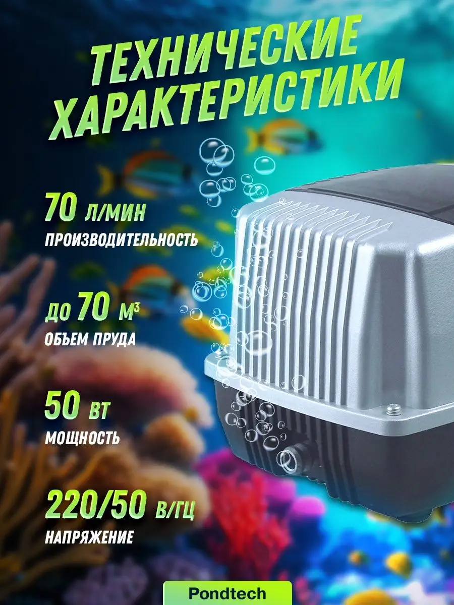 Компрессор для пруда септика и аквариума A 70 Pondtech 21622001 купить за 8  262 ₽ в интернет-магазине Wildberries