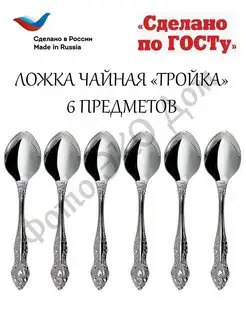 Ложки чайные Тройка набор 6 шт Павловский завод им. Кирова 21622937 купить за 380 ₽ в интернет-магазине Wildberries