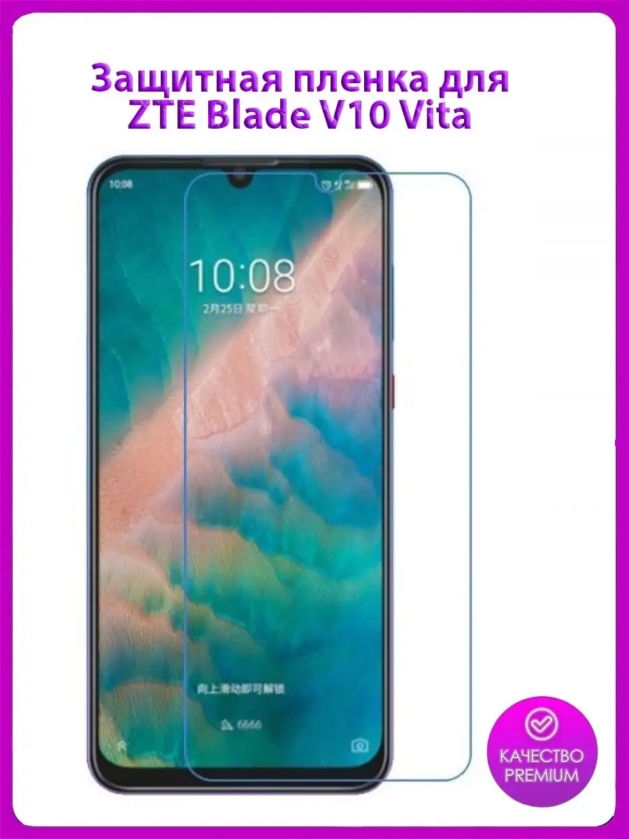 Защитная пленка MyPads для телефона ZTE Blade V10 Vita глянцевая MyPads  21623366 купить за 145 ₽ в интернет-магазине Wildberries