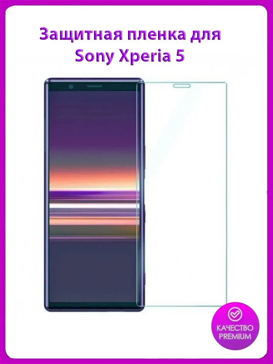 Защитное противоударное стекло MyPads на Sony Xperia 5