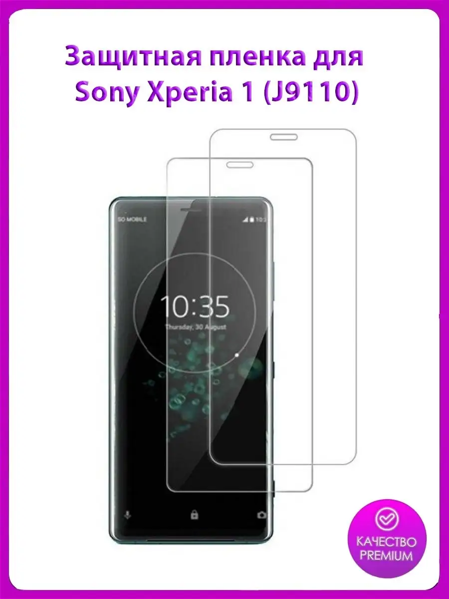 Защитная пленка MyPads для телефона Sony Xperia 1 (J9110...