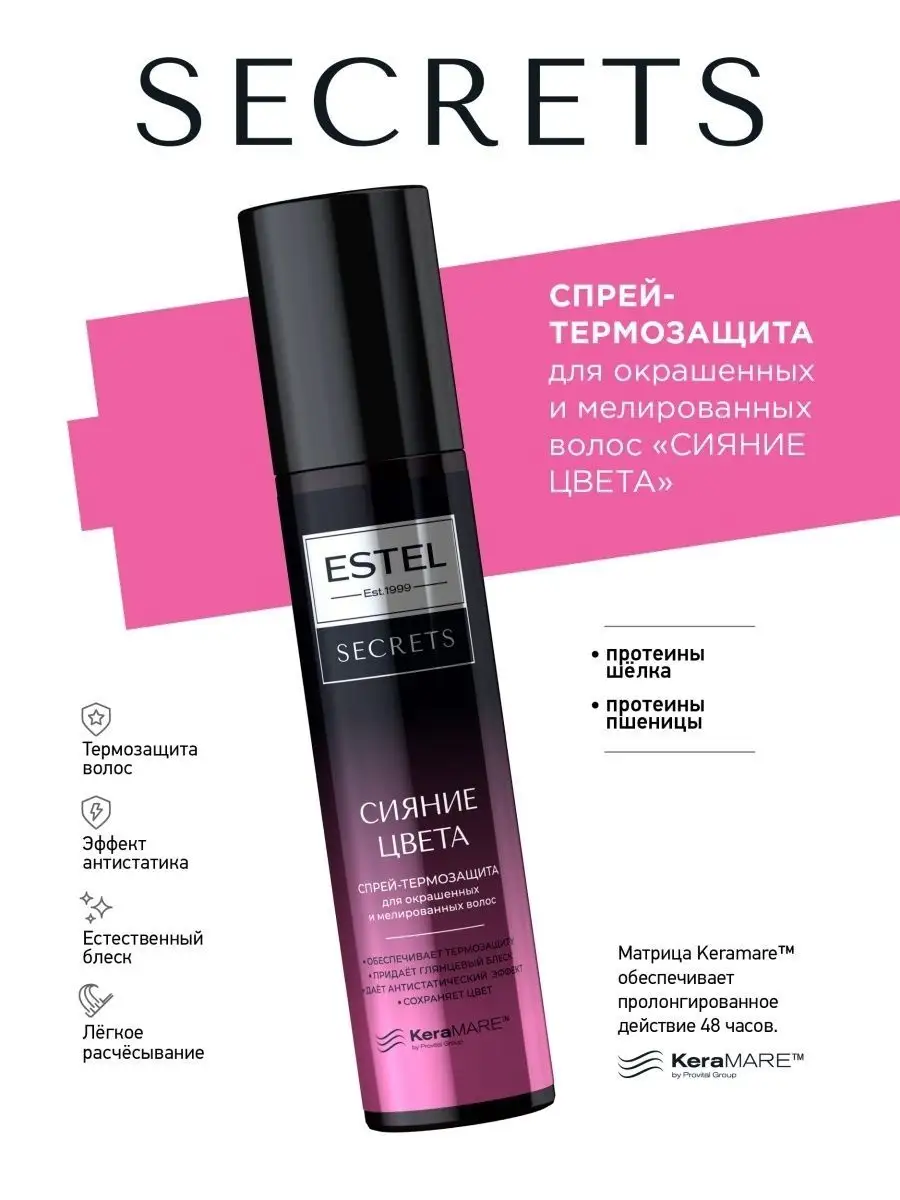 SECRETS Сияние...
