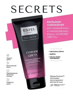 SECRETS Сияние цвета, Бальзам для окрашенных волос ESTEL 21623767 купить за 562 ₽ в интернет-магазине Wildberries