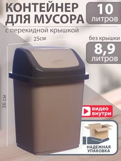 Мусорное ведро пластиковое с крышкой GDS Comfort 21624376 купить за 704 ₽ в интернет-магазине Wildberries