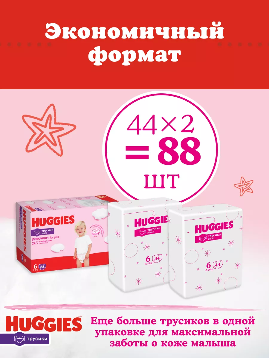 Подгузники трусики 6 р 15-25 кг 88 шт HUGGIES 21627363 купить за 2 729 ₽ в  интернет-магазине Wildberries