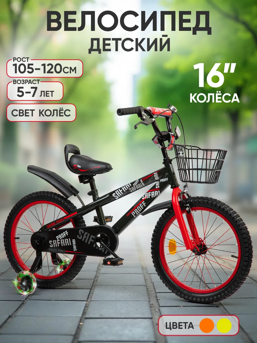 Велосипед детский двухколесный 16 дюймов