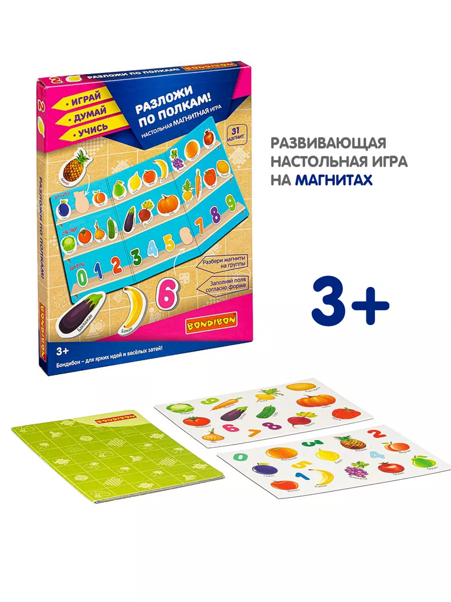 Магнитная игра Разложи по полкам Цифры цвета фрукты BONDIBON 21628715  купить за 643 ₽ в интернет-магазине Wildberries