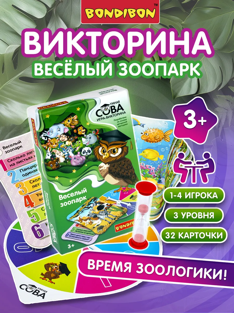 Настольная игра викторина для детей Веселый зоопарк