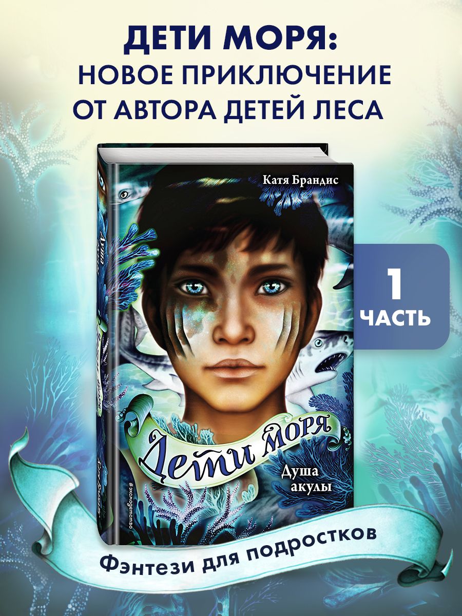 Фэнтези. Душа акулы (#1) Эксмо 21629141 купить за 510 ₽ в интернет-магазине  Wildberries