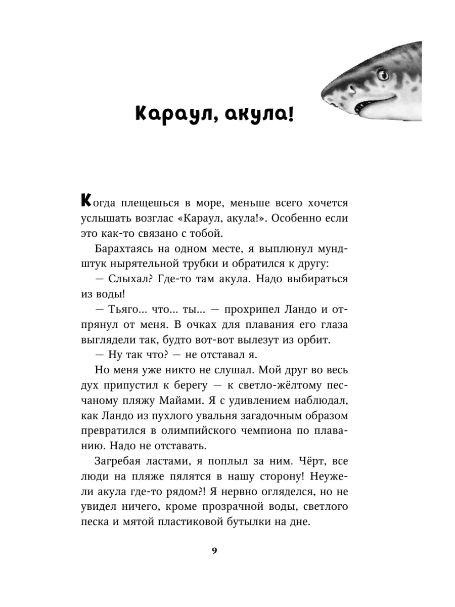 Фэнтези. Душа акулы (1) Эксмо 21629141 купить за 86 800 сум в  интернет-магазине Wildberries