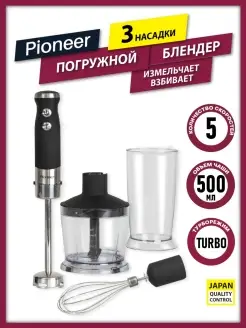 Многофункциональный блендерный набор для кухни 3в1 Pioneer 21633034 купить за 1 786 ₽ в интернет-магазине Wildberries