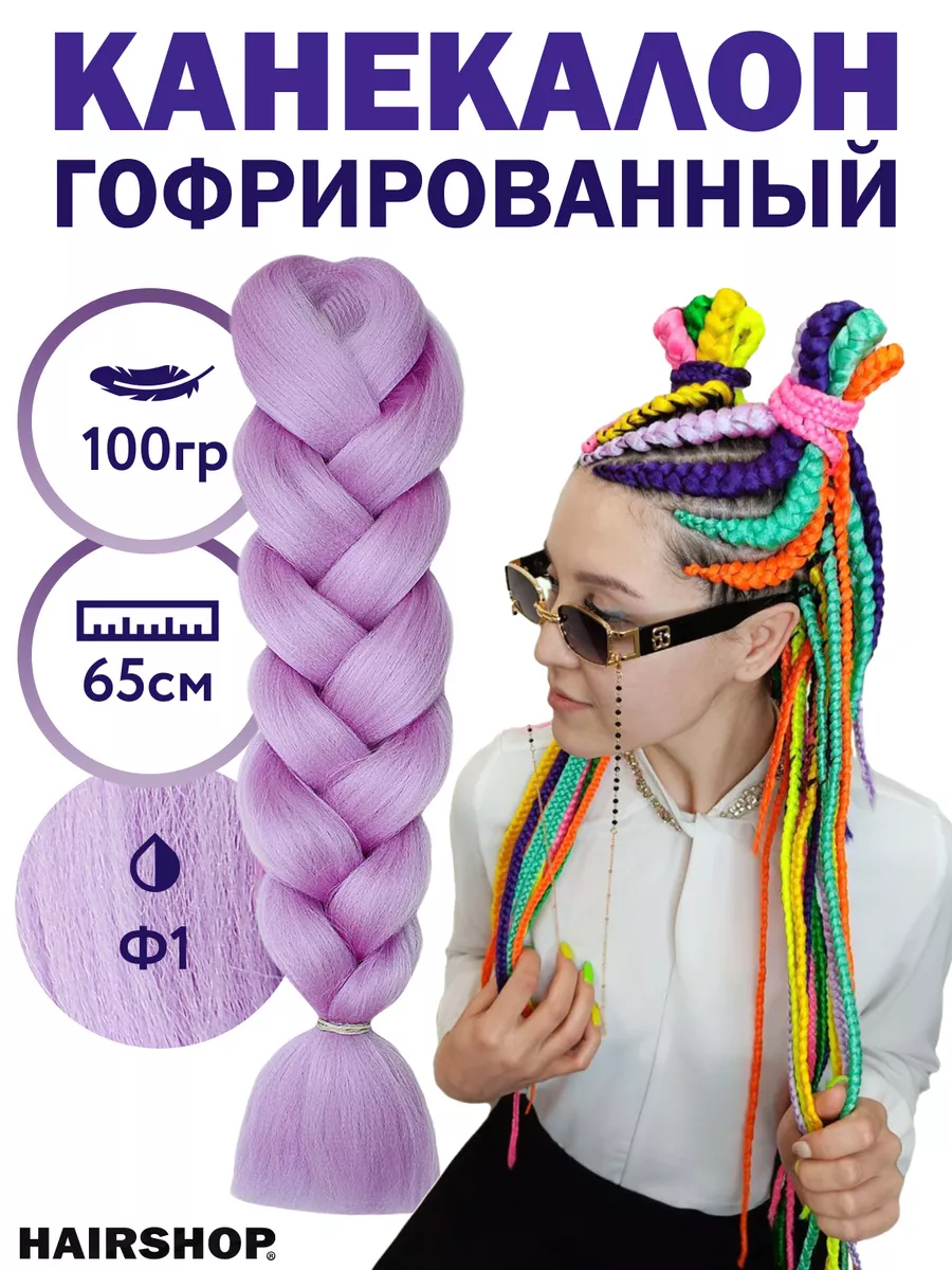 Канекалон для волос 2Braids HAIRSHOP 21634813 купить в интернет-магазине  Wildberries