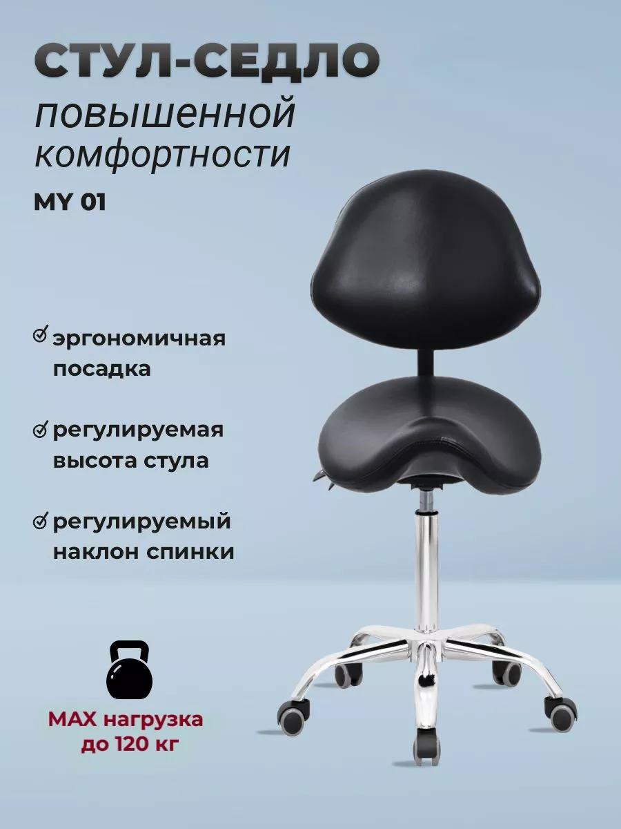 Стул-седло для мастера MY 01 OKIRO 21634864 купить за 11 772 ₽ в  интернет-магазине Wildberries