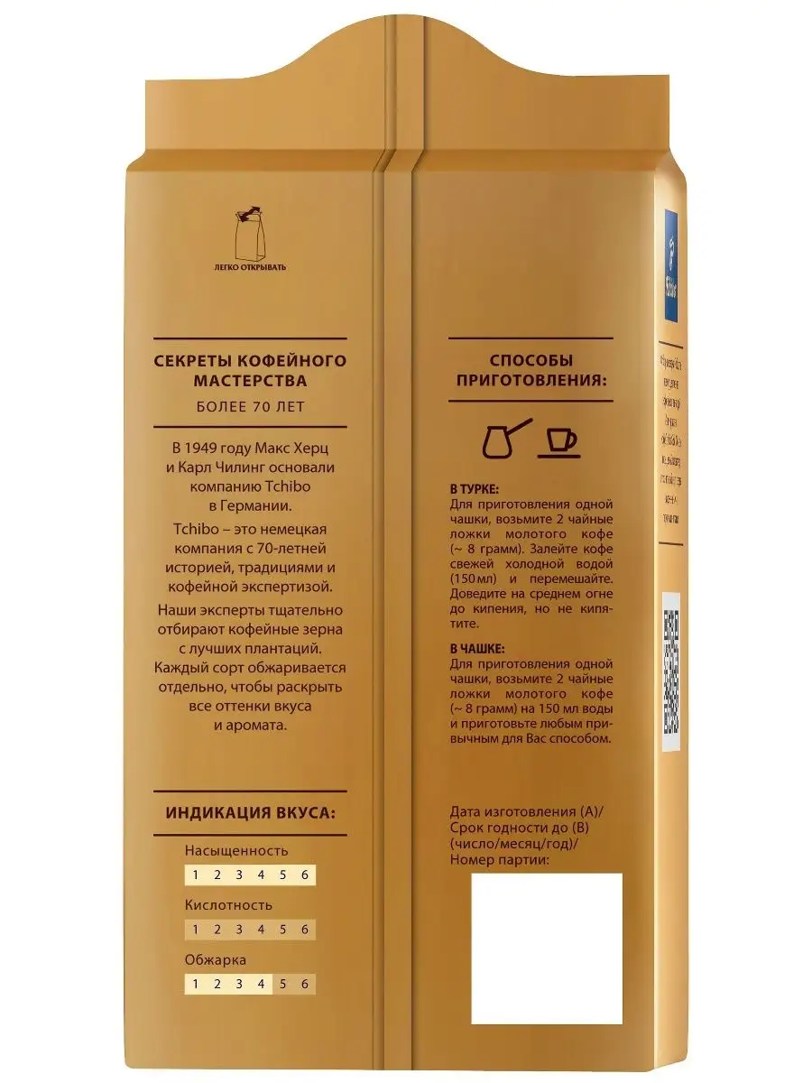 Кофе Gold Mokka молотый вакуумная упаковка, 250г TCHIBO 21634968 купить в  интернет-магазине Wildberries